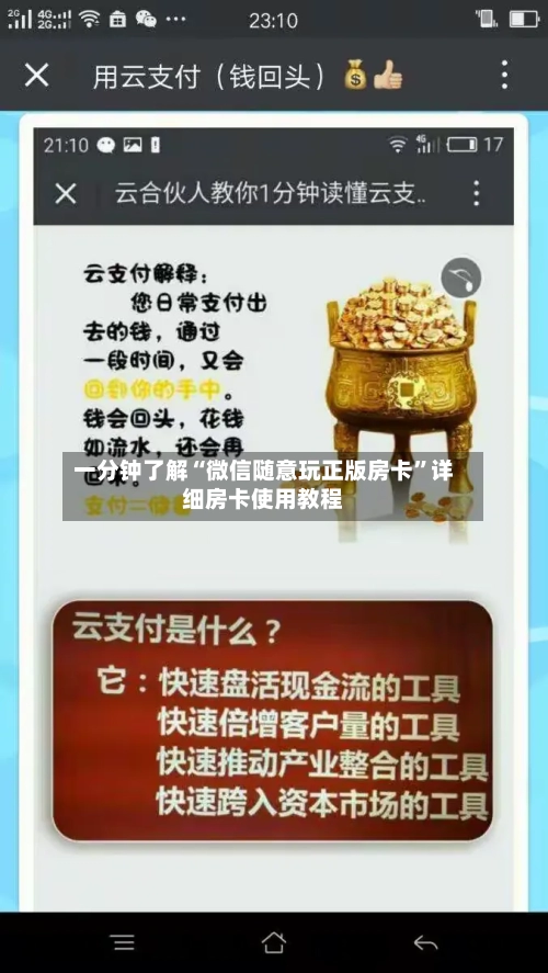 一分钟了解“微信随意玩正版房卡”详细房卡使用教程-第2张图片