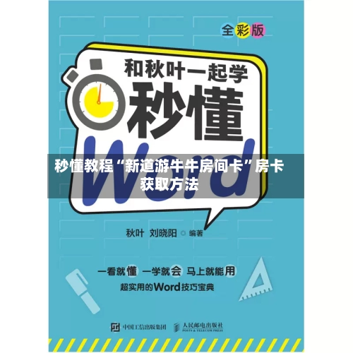 秒懂教程“新道游牛牛房间卡”房卡获取方法-第2张图片