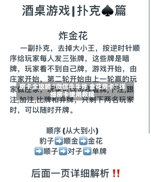房卡全攻略“微信牛牛炸 金花房卡”详细房卡使用教程-第2张图片