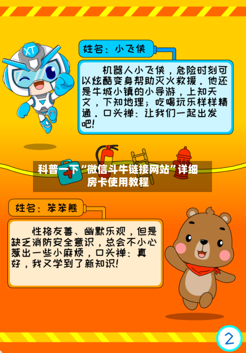 科普一下“微信斗牛链接网站”详细房卡使用教程-第2张图片