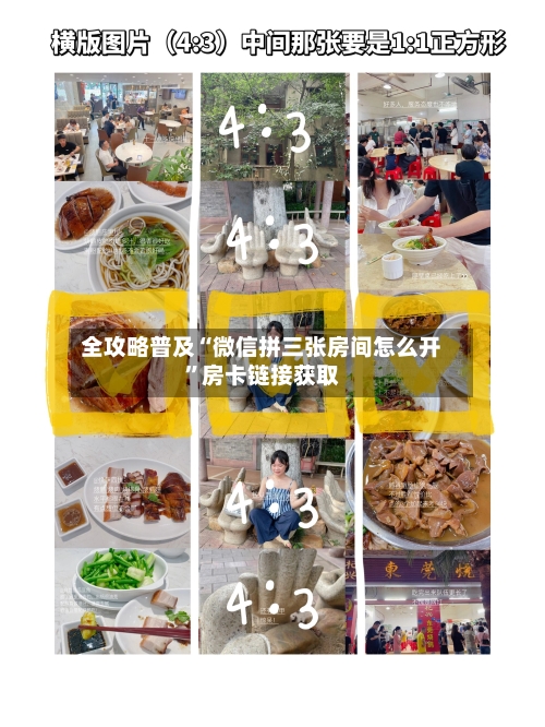 全攻略普及“微信拼三张房间怎么开”房卡链接获取-第3张图片