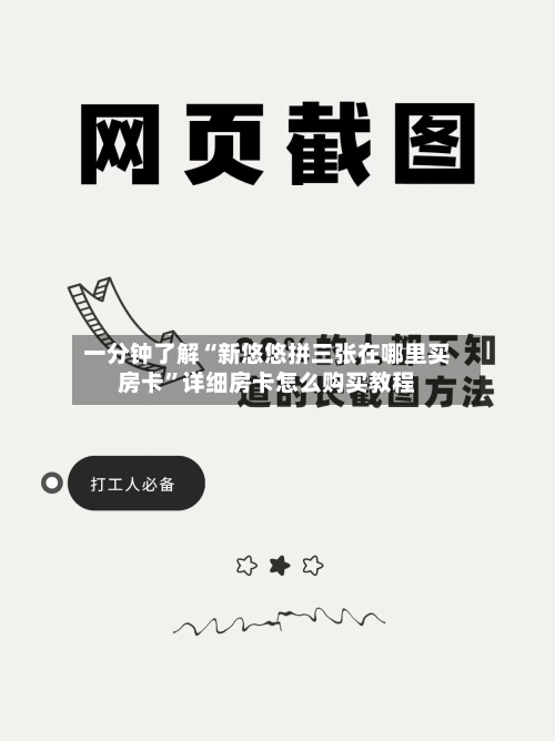 一分钟了解“新悠悠拼三张在哪里买房卡”详细房卡怎么购买教程-第2张图片