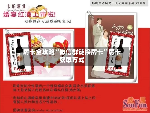 房卡全攻略“微信群链接房卡	”房卡获取方式-第2张图片