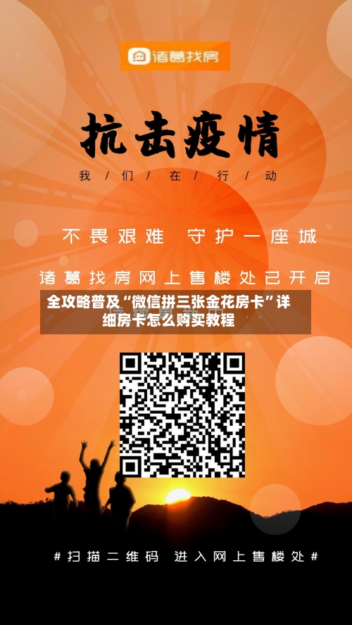 全攻略普及“微信拼三张金花房卡”详细房卡怎么购买教程-第2张图片
