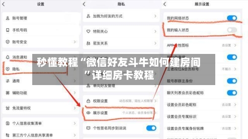 秒懂教程“微信好友斗牛如何建房间	”详细房卡教程-第3张图片