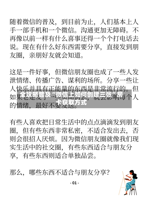 全攻略普及“微信上如何创建三张”房卡获取方式-第3张图片