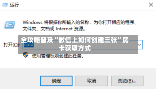全攻略普及“微信上如何创建三张”房卡获取方式-第2张图片
