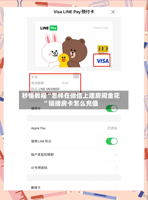 秒懂教程“怎样在微信上建房间金花”链接房卡怎么充值-第2张图片