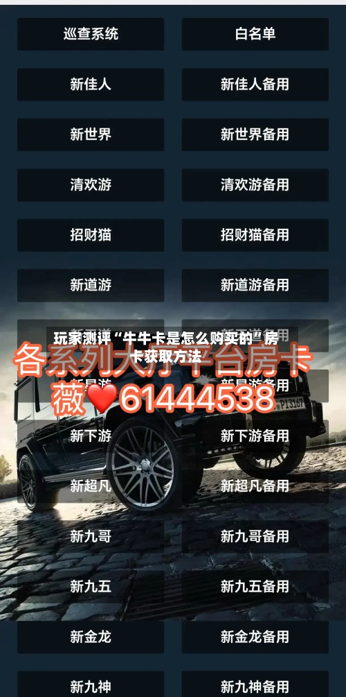 玩家测评“牛牛卡是怎么购买的”房卡获取方法-第2张图片