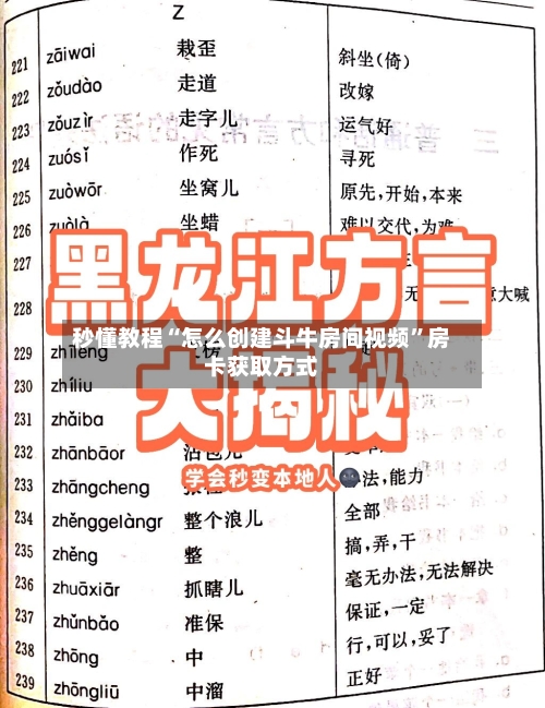 秒懂教程“怎么创建斗牛房间视频”房卡获取方式-第2张图片