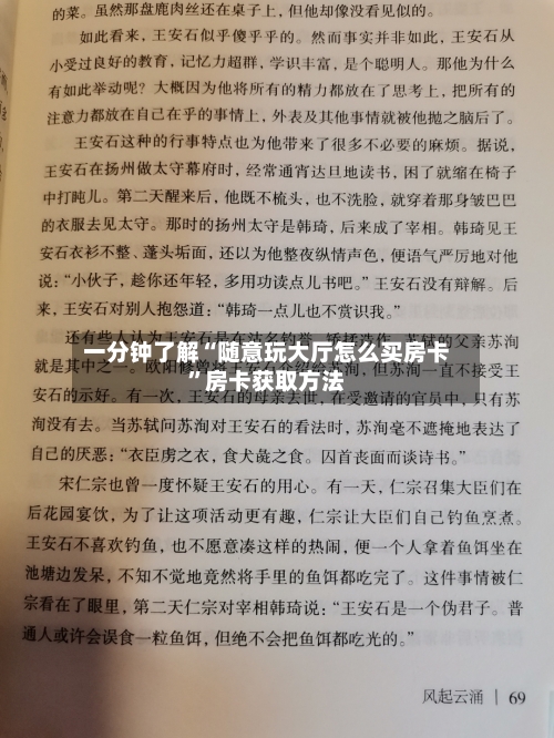 一分钟了解“随意玩大厅怎么买房卡	”房卡获取方法-第2张图片
