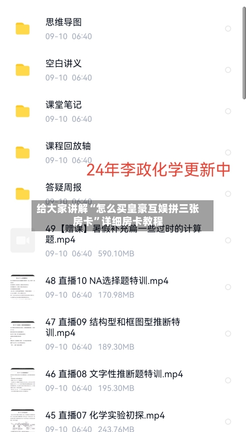 给大家讲解“怎么买皇豪互娱拼三张房卡”详细房卡教程-第2张图片