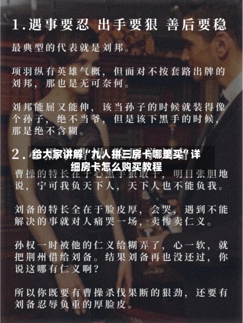 给大家讲解“九人拼三房卡哪里买”详细房卡怎么购买教程-第2张图片