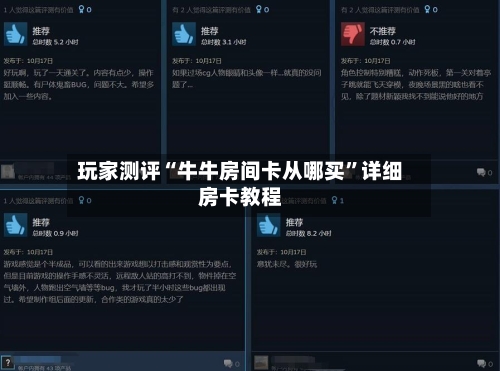 玩家测评“牛牛房间卡从哪买”详细房卡教程-第2张图片