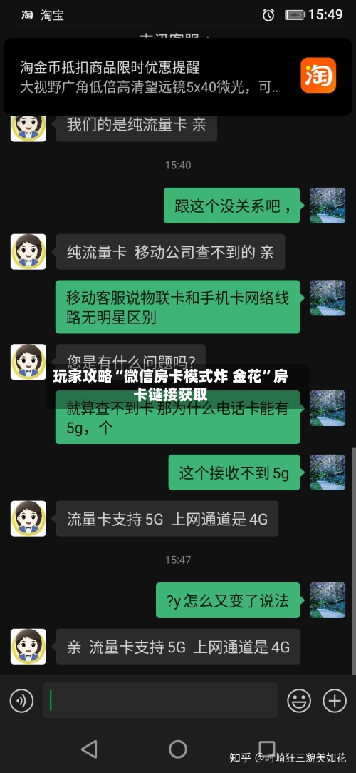玩家攻略“微信房卡模式炸 金花	”房卡链接获取-第3张图片
