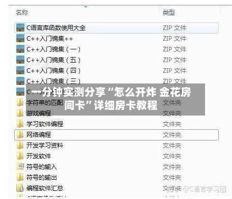 一分钟实测分享“怎么开炸 金花房间卡	”详细房卡教程-第2张图片