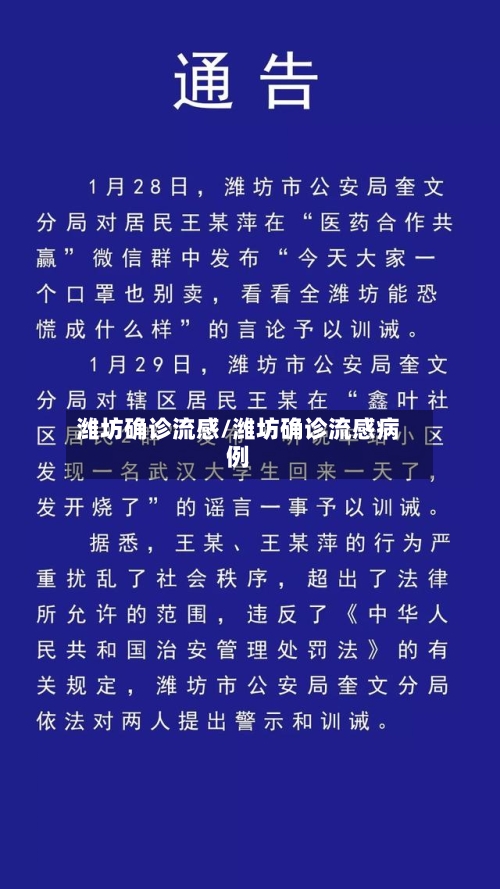 潍坊确诊流感/潍坊确诊流感病例-第3张图片
