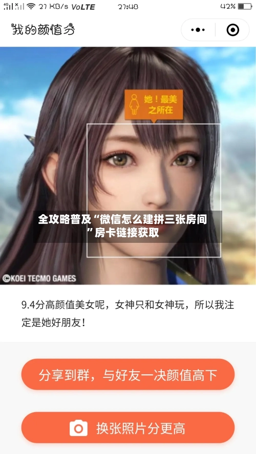 全攻略普及“微信怎么建拼三张房间”房卡链接获取-第3张图片