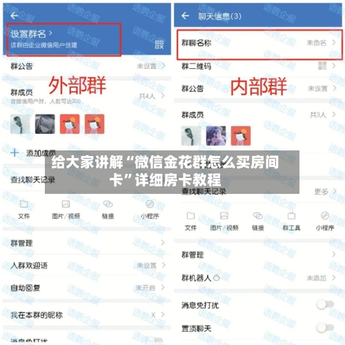 给大家讲解“微信金花群怎么买房间卡”详细房卡教程-第3张图片
