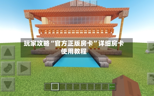 玩家攻略“官方正版房卡	”详细房卡使用教程-第3张图片