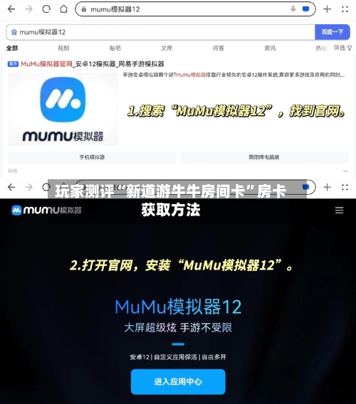 玩家测评“新道游牛牛房间卡	”房卡获取方法-第3张图片