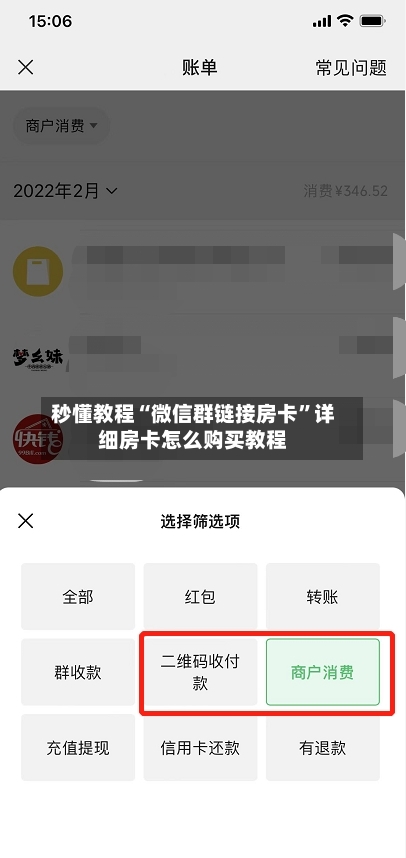 秒懂教程“微信群链接房卡”详细房卡怎么购买教程-第3张图片