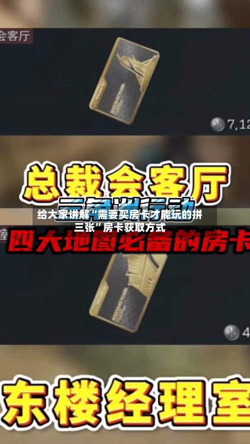给大家讲解“需要买房卡才能玩的拼三张”房卡获取方式-第2张图片
