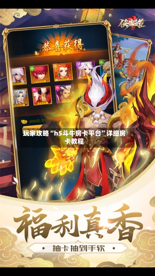 玩家攻略“h5斗牛房卡平台”详细房卡教程