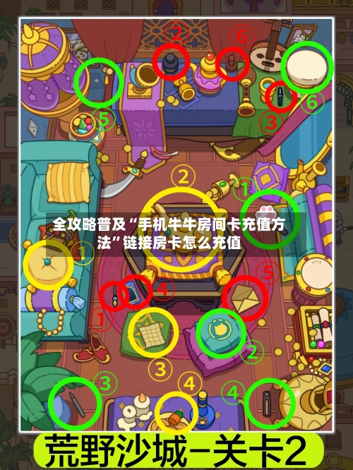 全攻略普及“手机牛牛房间卡充值方法”链接房卡怎么充值-第2张图片