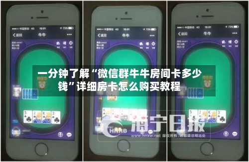 一分钟了解“微信群牛牛房间卡多少钱”详细房卡怎么购买教程-第2张图片