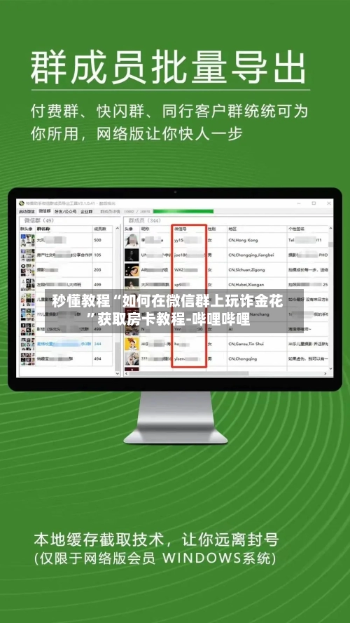 秒懂教程“如何在微信群上玩诈金花”获取房卡教程-哔哩哔哩-第2张图片