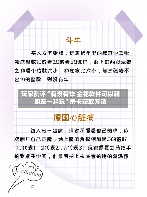 玩家测评“有没有炸 金花软件可以和朋友一起玩	”房卡获取方法-第2张图片