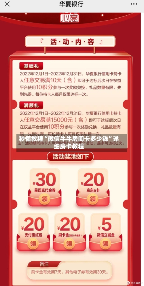 秒懂教程“微信牛牛房间卡多少钱”详细房卡教程-第2张图片