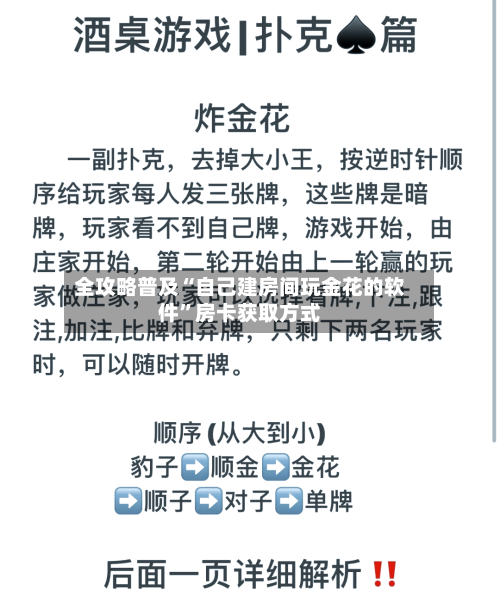 全攻略普及“自己建房间玩金花的软件”房卡获取方式-第2张图片