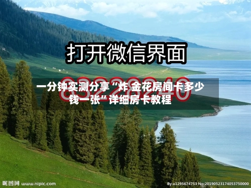 一分钟实测分享“炸 金花房间卡多少钱一张”详细房卡教程-第2张图片