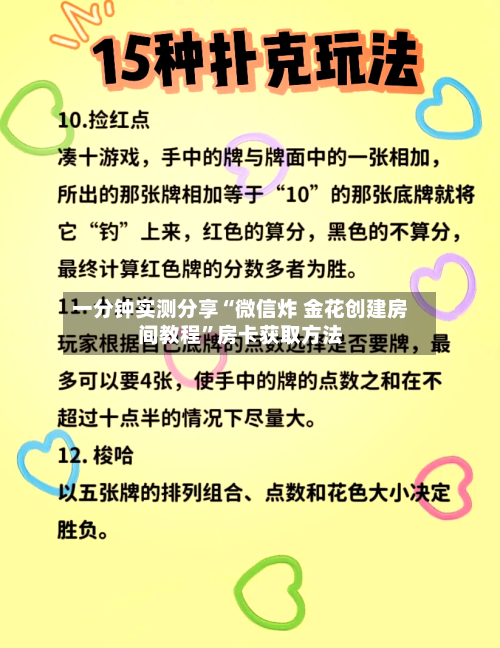 一分钟实测分享“微信炸 金花创建房间教程	”房卡获取方法-第2张图片