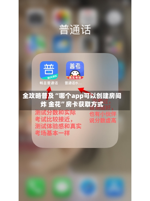 全攻略普及“哪个app可以创建房间炸 金花”房卡获取方式-第2张图片