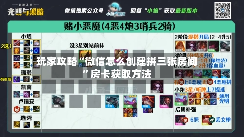 玩家攻略“微信怎么创建拼三张房间”房卡获取方法-第2张图片