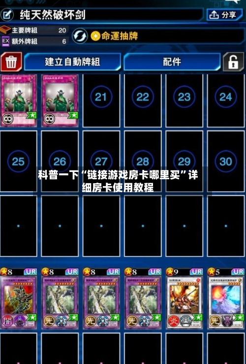 科普一下“链接游戏房卡哪里买”详细房卡使用教程-第2张图片