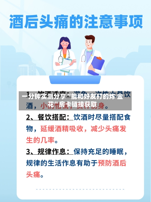一分钟实测分享“能和好友打的炸 金花”房卡链接获取-第3张图片