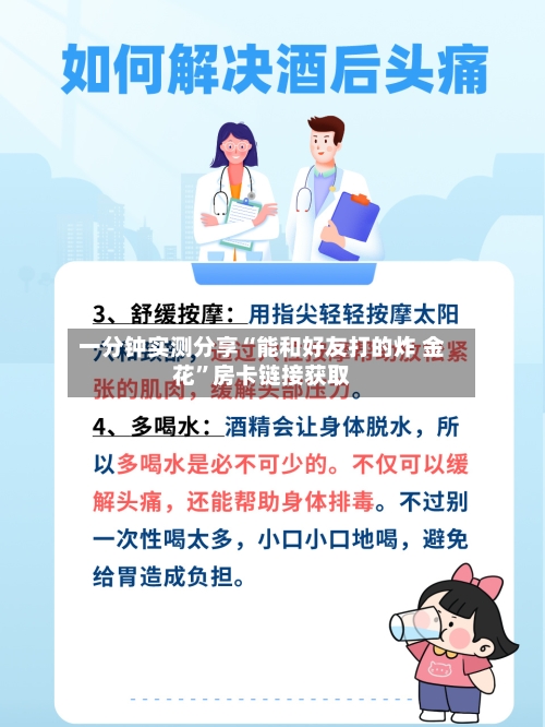 一分钟实测分享“能和好友打的炸 金花”房卡链接获取-第2张图片