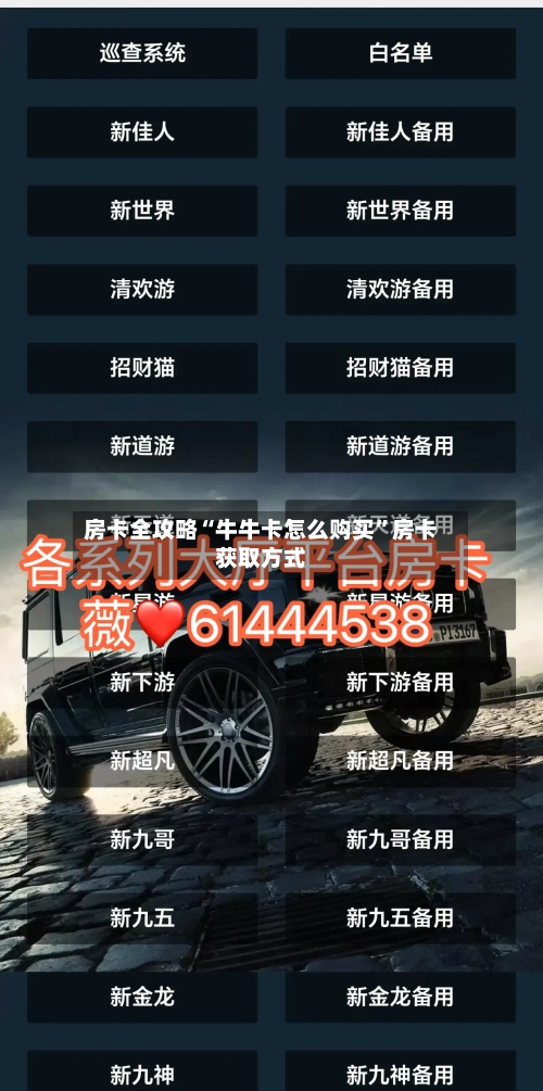 房卡全攻略“牛牛卡怎么购买	”房卡获取方式-第2张图片