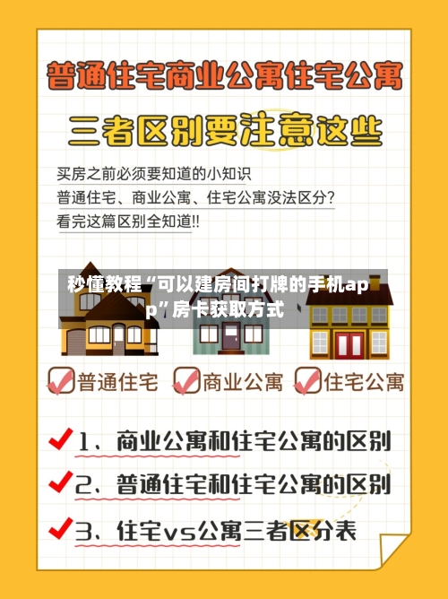 秒懂教程“可以建房间打牌的手机app”房卡获取方式-第2张图片