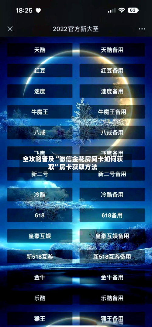 全攻略普及“微信金花房间卡如何获取”房卡获取方法-第2张图片