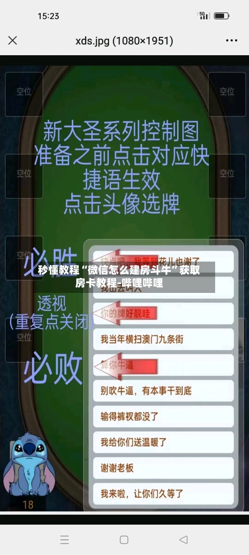 秒懂教程“微信怎么建房斗牛”获取房卡教程-哔哩哔哩