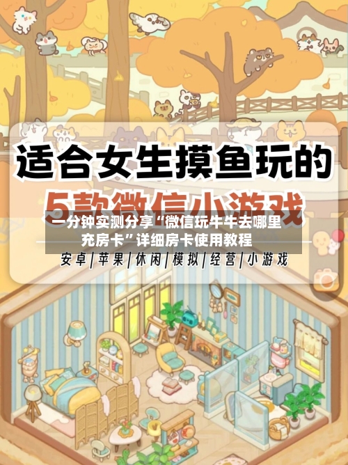 一分钟实测分享“微信玩牛牛去哪里充房卡”详细房卡使用教程-第3张图片