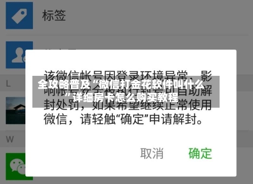 全攻略普及“微信打金花软件叫什么”详细房卡怎么购买教程-第3张图片