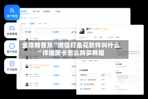 全攻略普及“微信打金花软件叫什么”详细房卡怎么购买教程-第2张图片