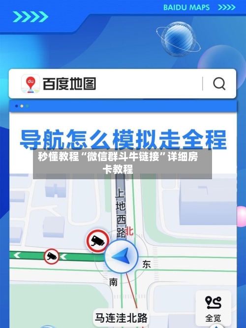 秒懂教程“微信群斗牛链接”详细房卡教程-第3张图片