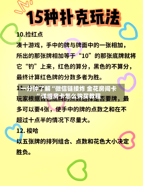 一分钟了解“微信链接炸 金花房间卡	”详细房卡怎么购买教程-第2张图片